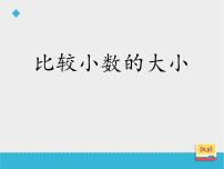 小学数学冀教版三年级下册六 小数的初步认识授课课件ppt