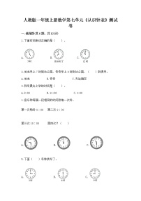 2021学年7 认识钟表复习练习题