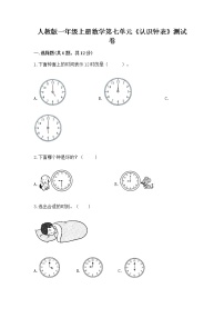 2020-2021学年7 认识钟表测试题