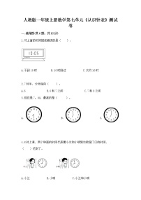 一年级上册7 认识钟表精练