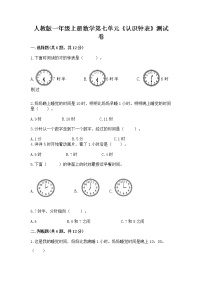 小学数学人教版一年级上册7 认识钟表同步测试题