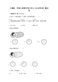 小学人教版7 认识钟表课时练习