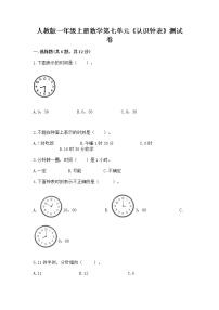 2020-2021学年7 认识钟表练习题