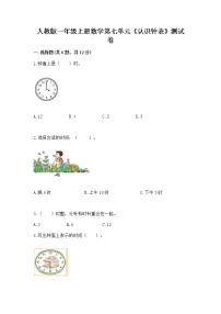 小学数学7 认识钟表课后作业题