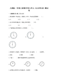 数学一年级上册7 认识钟表同步练习题