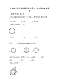 小学数学7 认识钟表复习练习题