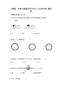 小学数学人教版一年级上册7 认识钟表一课一练