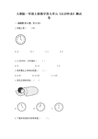 小学数学人教版一年级上册7 认识钟表复习练习题