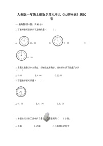 小学数学人教版一年级上册7 认识钟表同步测试题