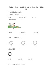 2021学年7 认识钟表同步训练题