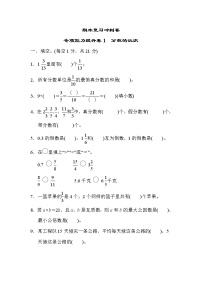 冀教版数学五年级下册期末复习冲刺卷 专项能力提升卷1 分数的认识 (含答案)