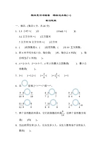 冀教版数学五年级下册期末复习冲刺卷  模块过关卷(一)　 (含答案)