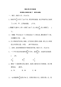 冀教版数学五年级下册期末复习冲刺卷 专项能力提升卷5 解决问题 (含答案)