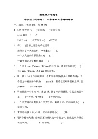 冀教版数学五年级下册期末复习冲刺卷 专项能力提升卷4 长方体和正方体的体积 (含答案)