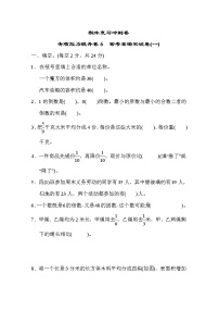 冀教版数学五年级下册期末复习冲刺卷 专项能力提升卷6 常考易错突破卷(一) (含答案)