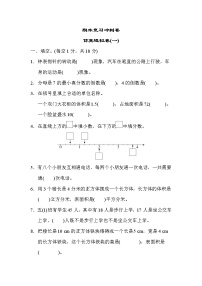 冀教版数学五年级下册期末模拟试卷05 (含答案)