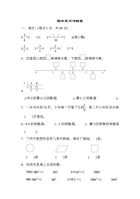 冀教版数学五年级下册期末模拟试卷06 (含答案)