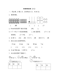 青岛版数学一年级下册期末测试卷01（含答案）