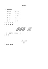 青岛版数学一年级下册期末测试卷06（含答案）