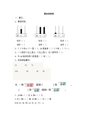 青岛版数学一年级下册期末测试卷08（含答案）