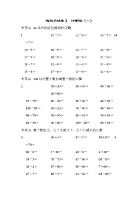 青岛版数学一年级下册期末复习 题型突破卷2-计算题（一）（含答案）