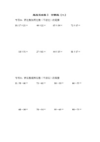 青岛版数学一年级下册期末复习 题型突破卷3-计算题（二）（含答案）