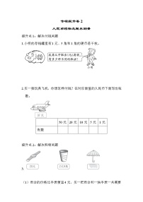 青岛版数学一年级下册期末复习 专项提升卷2（含答案）