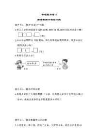 青岛版数学一年级下册期末复习 专项提升卷4（含答案）