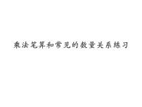 2020-2021学年三 三位数乘两位数教学课件ppt
