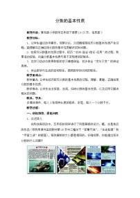 小学数学青岛版 (六三制)五年级下册二 校园艺术节--分数的意义和性质教案