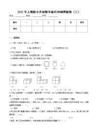 2022年人教版小升初数学最后冲刺押题卷（二）（有答案，带解析）