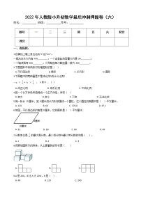 2022年人教版小升初数学最后冲刺押题卷（六）（有答案，带解析）