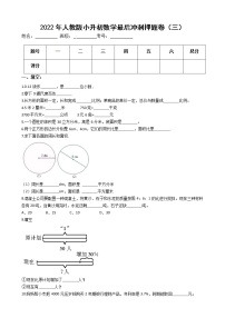 2022年人教版小升初数学最后冲刺押题卷（三）（有答案，带解析）