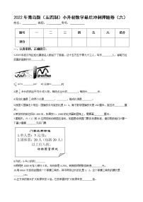 2022年青岛版（五四制）小升初数学最后冲刺押题卷（六）（有答案，带解析）