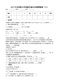 2022年北京版小升初数学最后冲刺押题卷（八）（有答案，带解析）