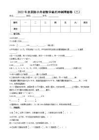 2022年北京版小升初数学最后冲刺押题卷（二）（有答案，带解析）