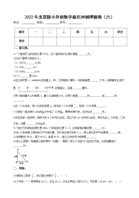 2022年北京版小升初数学最后冲刺押题卷（六）（有答案，带解析）