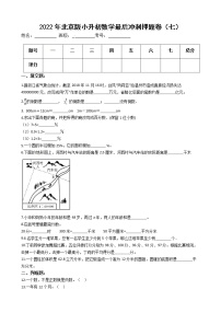 2022年北京版小升初数学最后冲刺押题卷（七）（有答案，带解析）