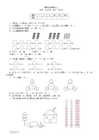 小学数学人教版一年级下册期末过关检测加答案