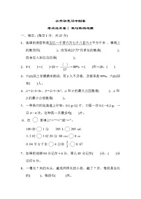 冀教版数学小升初复习冲刺卷考点过关卷1数与数的运算 (含答案)