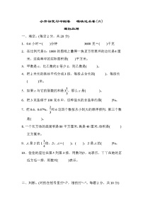 冀教版数学小升初复习冲刺卷 模块过关卷(六) 实际应用 (含答案)