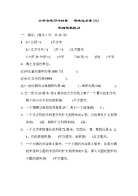 冀教版数学小升初复习冲刺卷 模块过关卷(三) 空间想象能力 (含答案)