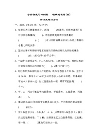 冀教版数学小升初复习冲刺卷 模块过关卷(四) 统计思想与方法 (含答案)