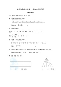 冀教版数学小升初复习冲刺卷 模块过关卷(五) 巧用数学 (含答案)