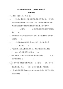 冀教版数学小升初复习冲刺卷 模块过关卷(一) 计算挑战 (含答案)