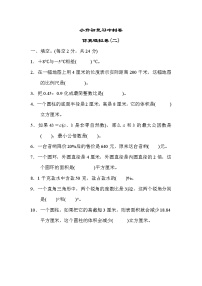 冀教版数学小升初复习冲刺卷01(含答案)