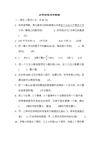 冀教版数学小升初复习冲刺卷04(含答案)