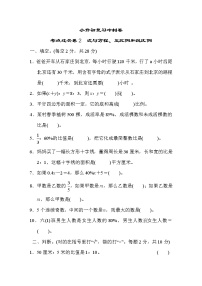 冀教版数学小升初复习冲刺卷考点过关卷2式与方程、正比例和反比例(含答案)