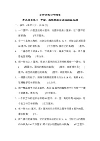 冀教版数学小升初复习冲刺卷考点过关卷3平面、立体图形公式的综合应用(含答案)