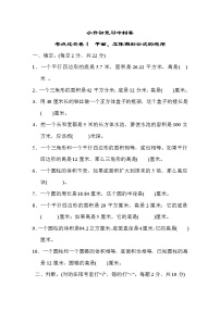 冀教版数学小升初复习冲刺卷考点过关卷4平面、立体图形公式的逆用(含答案)